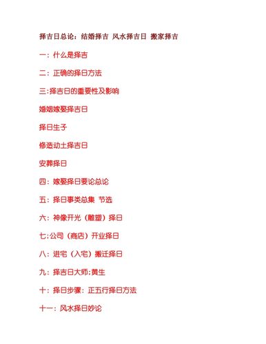 结婚择吉日有什么讲究