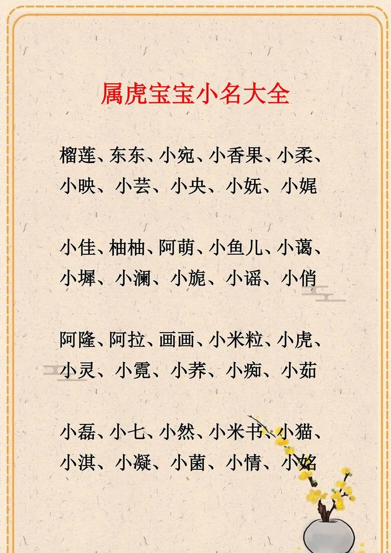 虎宝宝小名大全