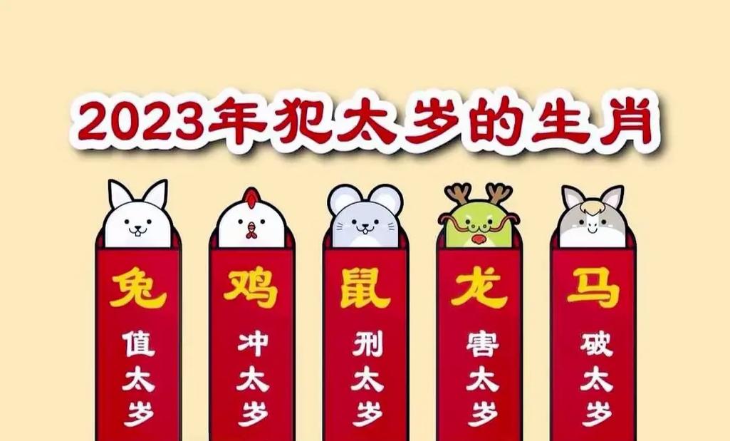 生肖兔2023年犯太岁如何躲避