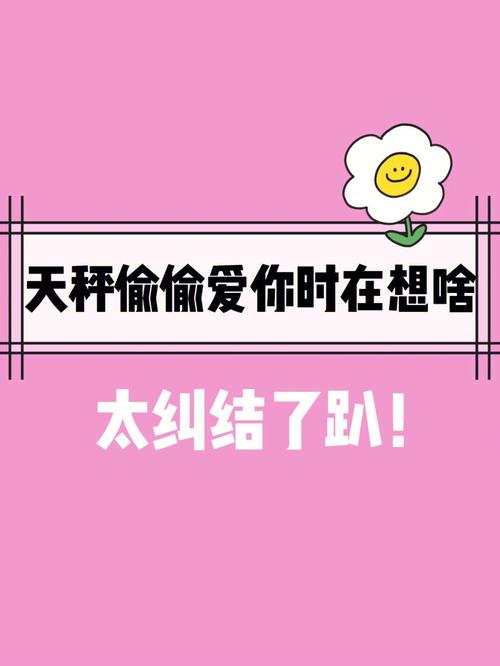 天秤座真爱容易出现在第几次
