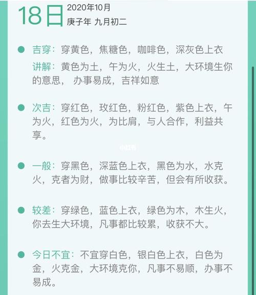每天五行穿衣 2021年10月6日五行属什么 幸运颜色
