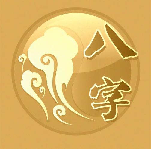 八字中动荡是什么意思,八字动荡的特征