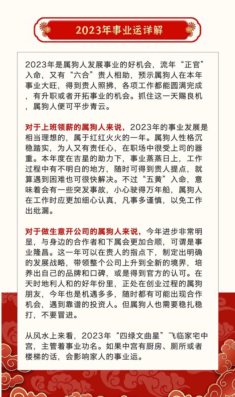 2023属狗全年运势及运程详解完整版