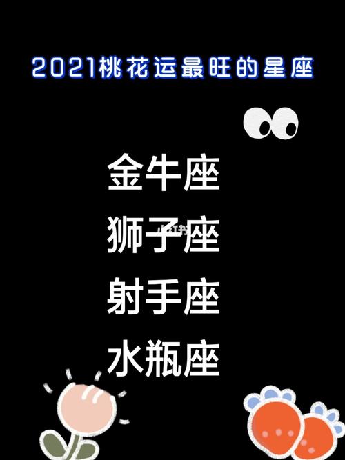 桃花运最好的星座男