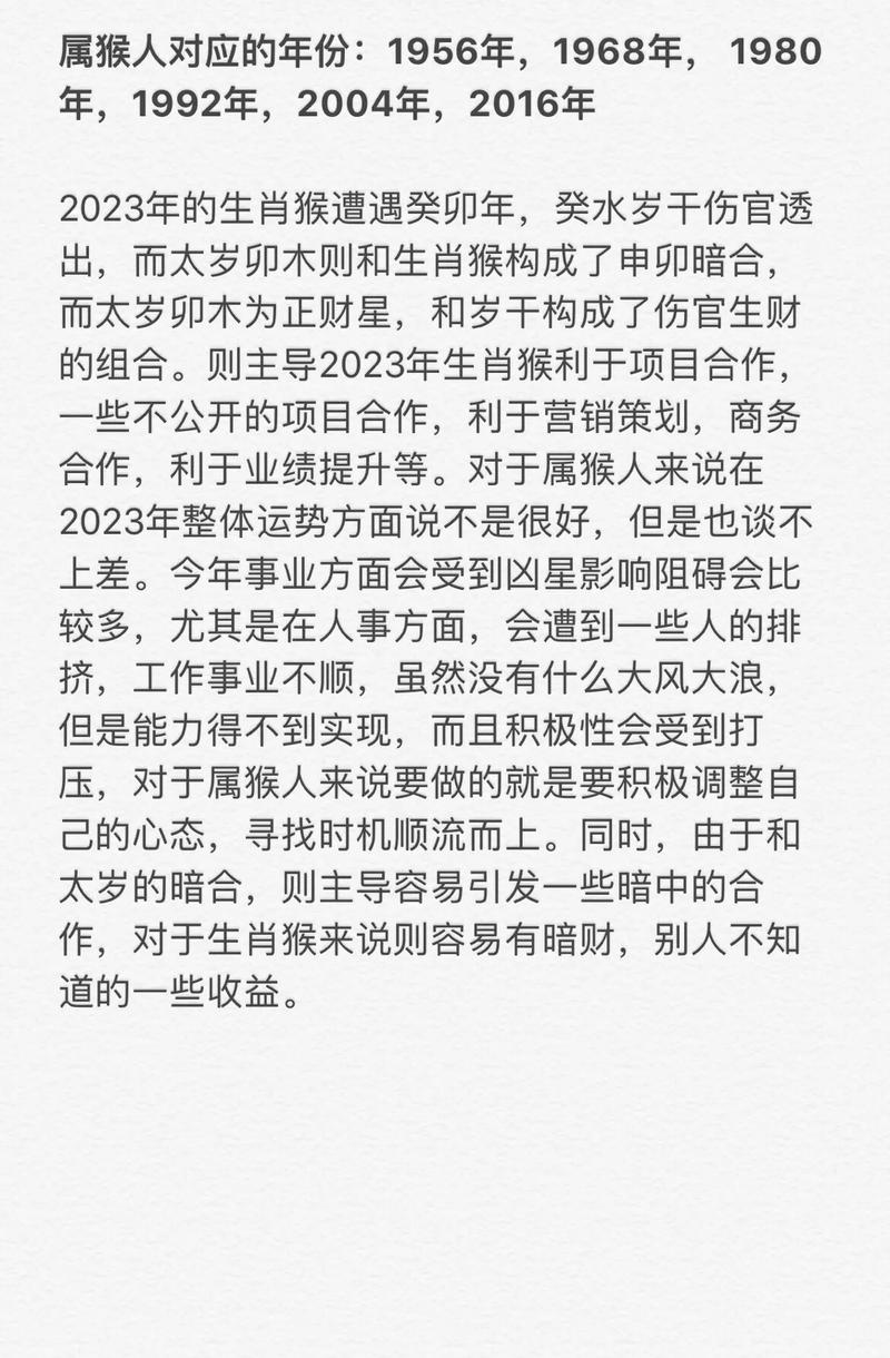属猴人2023年有犯太岁吗?今年运势如何
