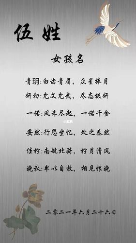 伍姓女孩名字容易记住的怎么选字取名好
