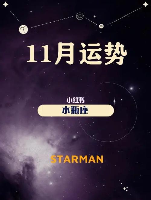 水瓶座2022年11月运势完整版