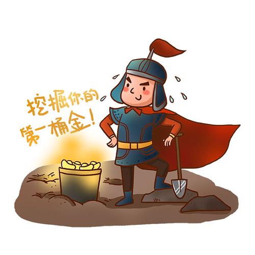 哪里能挖到你的第一桶金
