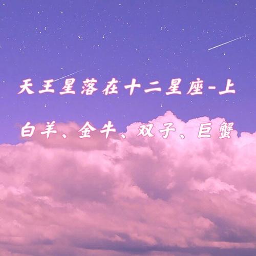 天王星进入金牛座,对摩羯座有什么影响