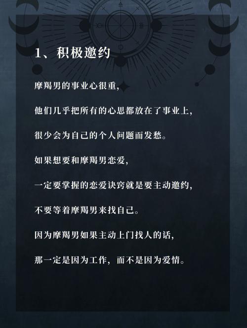 如何征服摩羯座情人