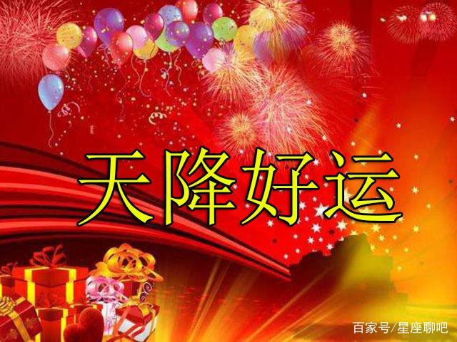 7月起事业平步青云