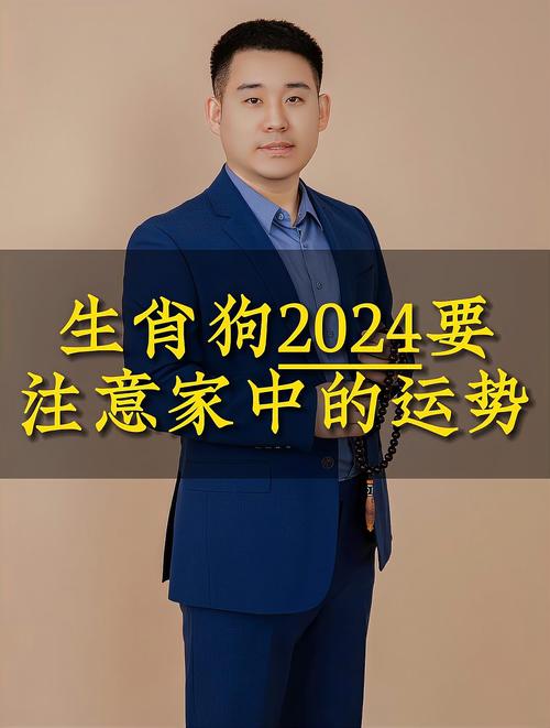 2024年狗的运势怎么样