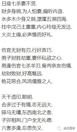 八字婚姻断语绝招