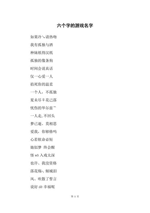 六个字的爆笑游戏名字