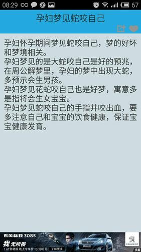 梦见蛇咬孕妇是什么意思