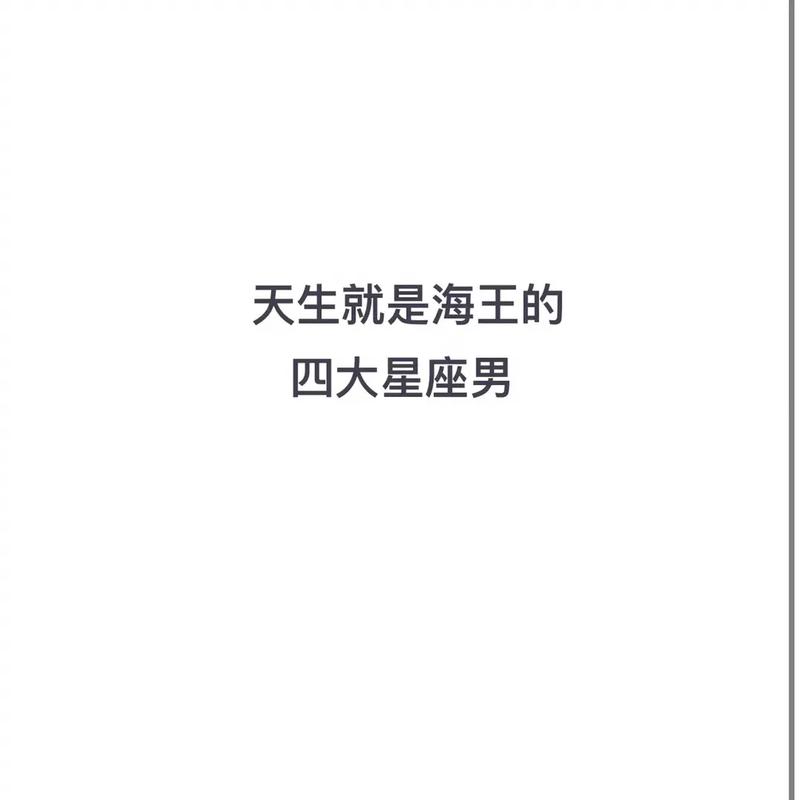 见一个爱一个的星座,就是TA们