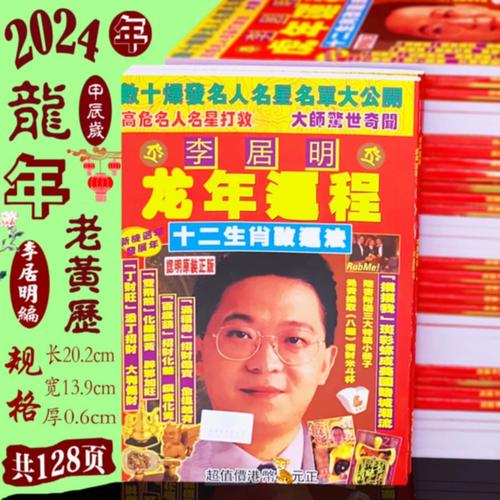 李居明2017年十二生肖财运预测
