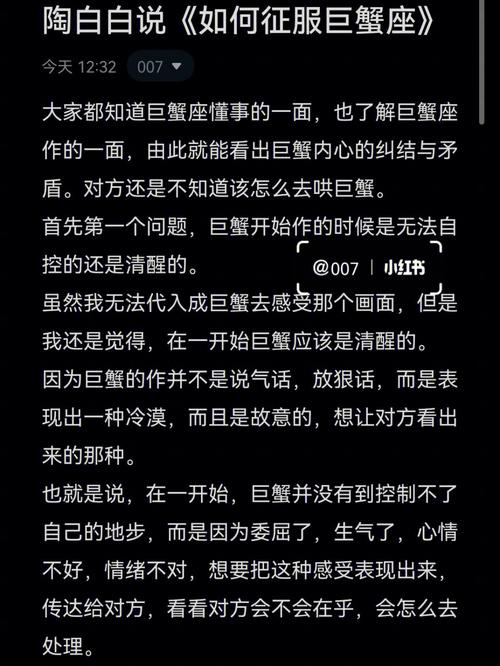 教你征服巨蟹座的坏脾气