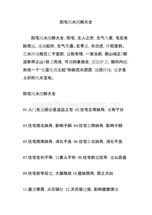 阳宅风水口诀有哪些?何谓阳宅风水?