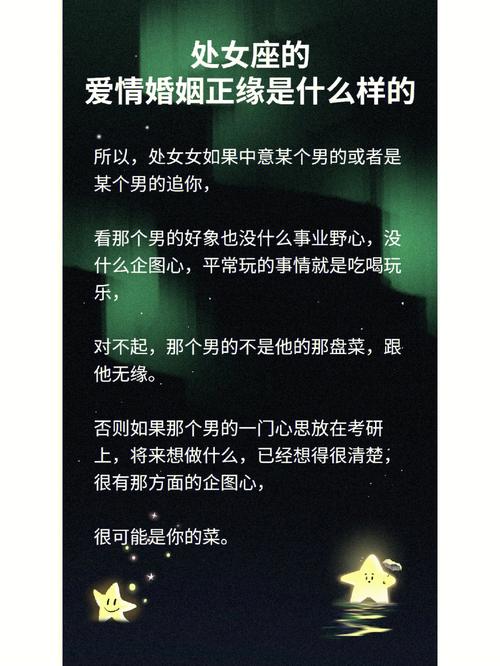 处女座一生的婚姻状况