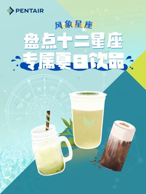 十二星座专属饮品