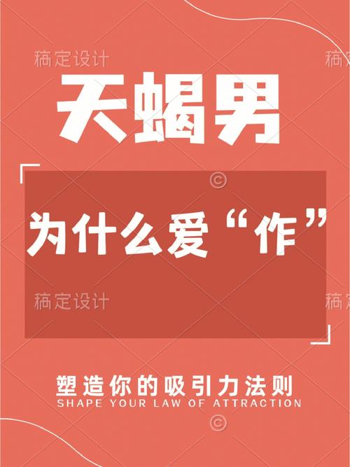 天蝎男为什么难追