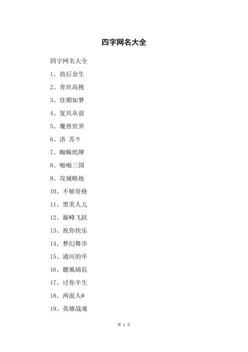 四字网名干净又吸引人的有哪些