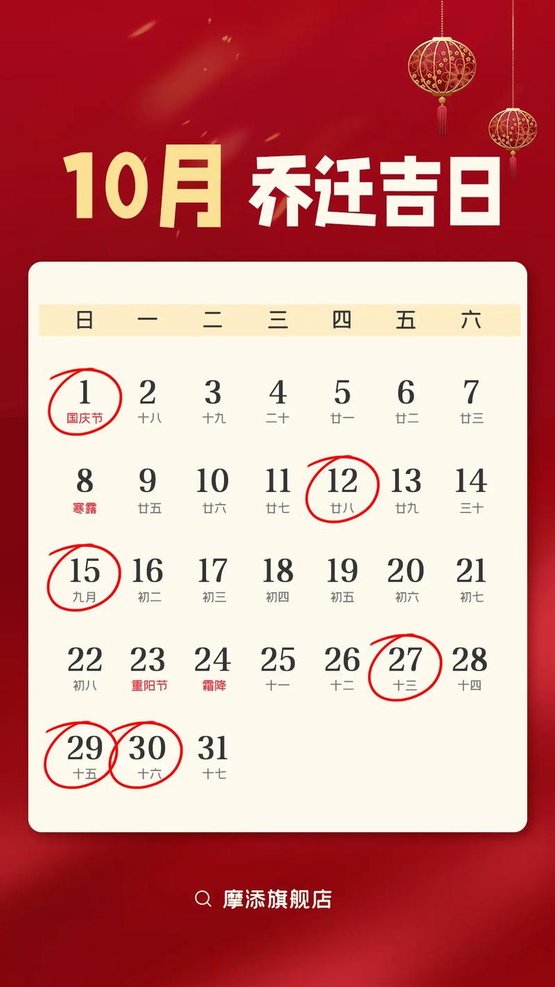 九月乔迁黄道吉日2023