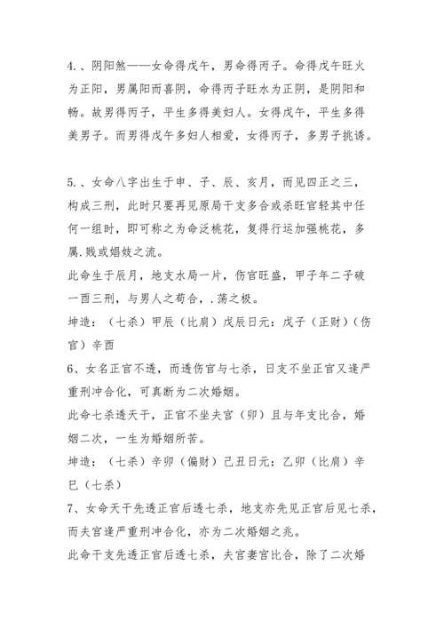 鼠兔相刑命带桃花,婚后能幸福吗