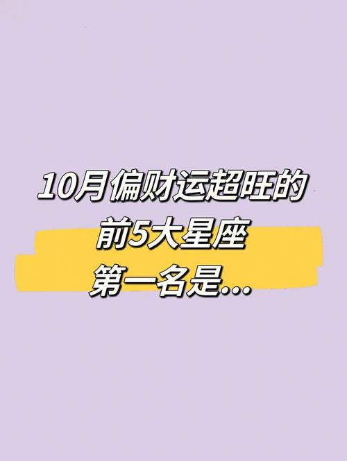 偏财运和正财运的区别