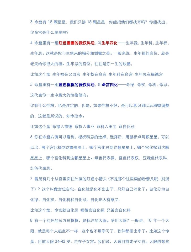 八字命盘详解与分析