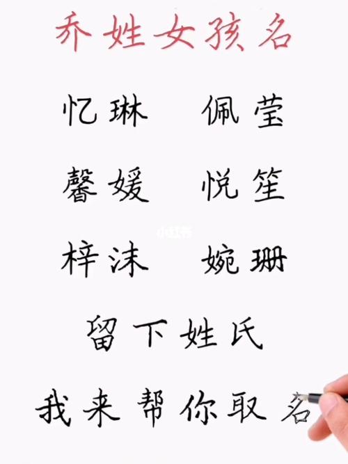 鼠年乔姓女孩有气质的名字有哪些