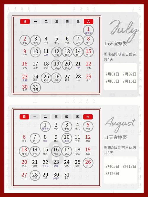 结婚吉日如何选择