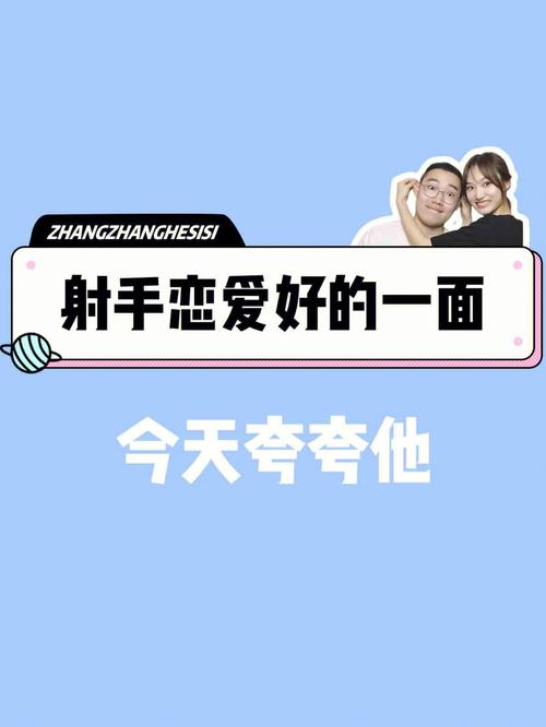 射手座恋爱中最加分的细节