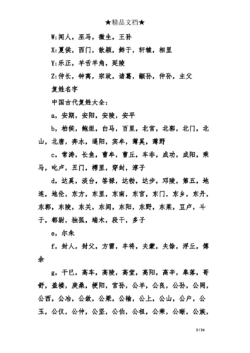 好听的女生名字复姓