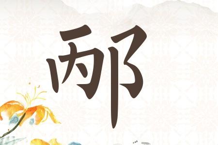 嵺姓虎年女宝宝名字