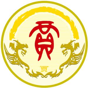贾姓图腾释义_基本元素为凤凰