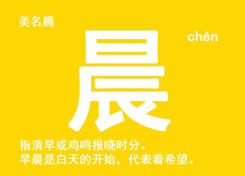 晨字结尾的男孩名字