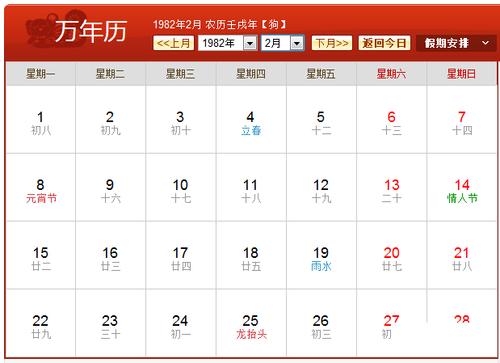 1982年2月24日生日命运