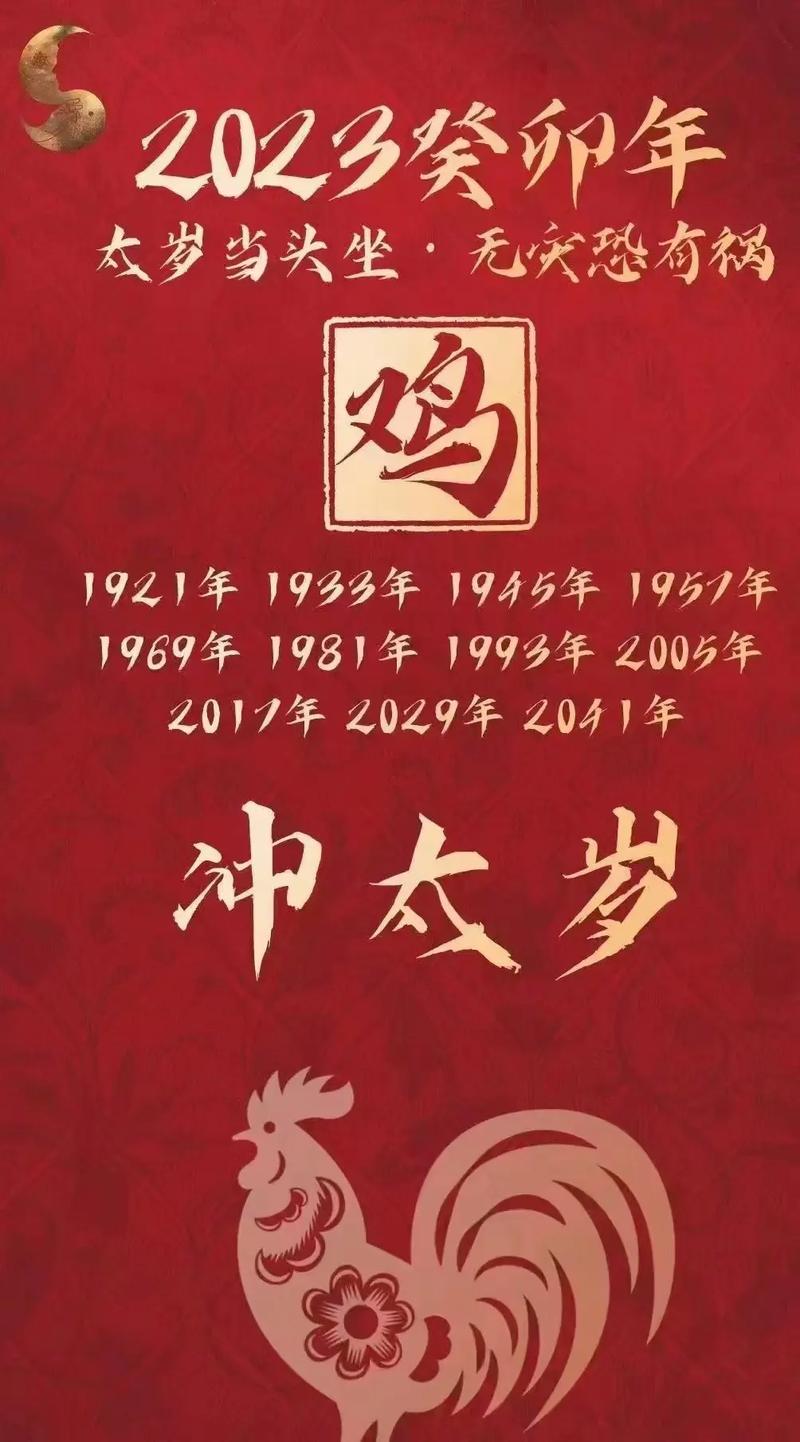 2023年犯克太岁的生肖
