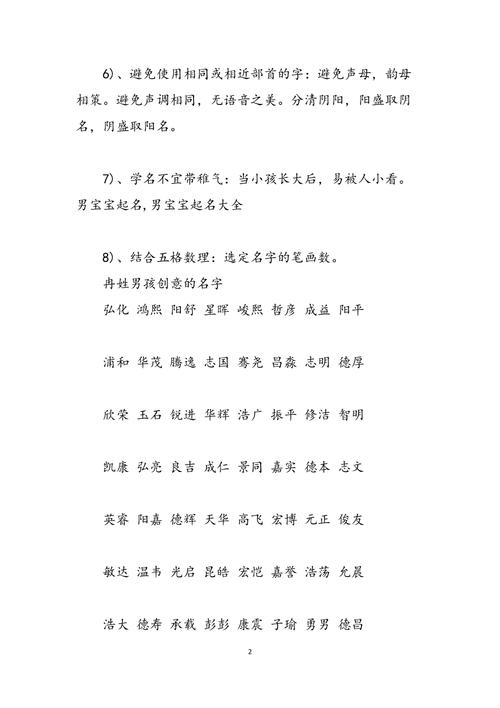 姓冉的男孩名字霸气好听