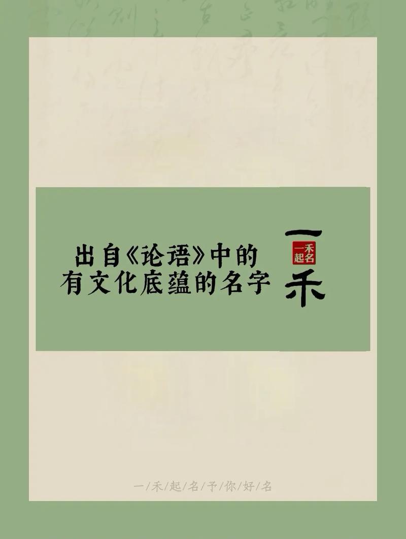 属虎的论语有底蕴的女孩名字
