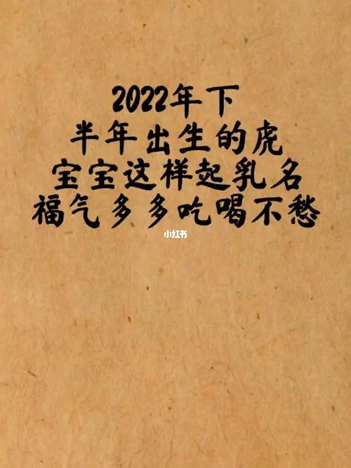 2022年出生虎宝宝乐观开朗