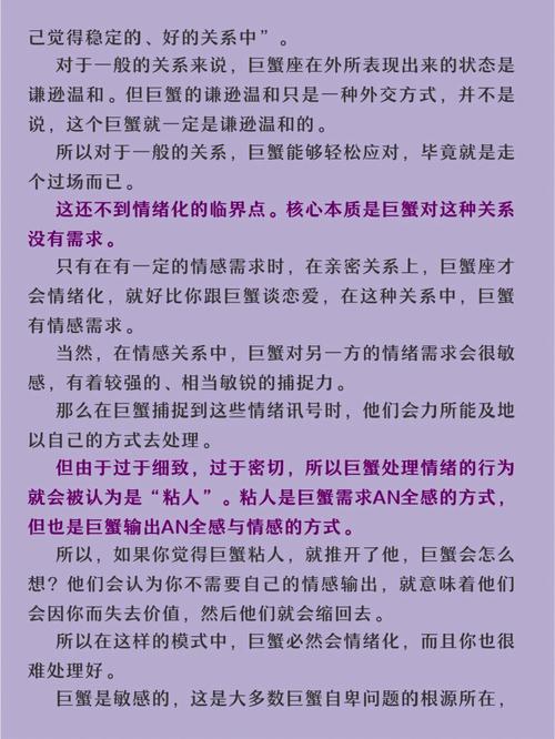 巨蟹座是骗炮还是真心怎么辨别