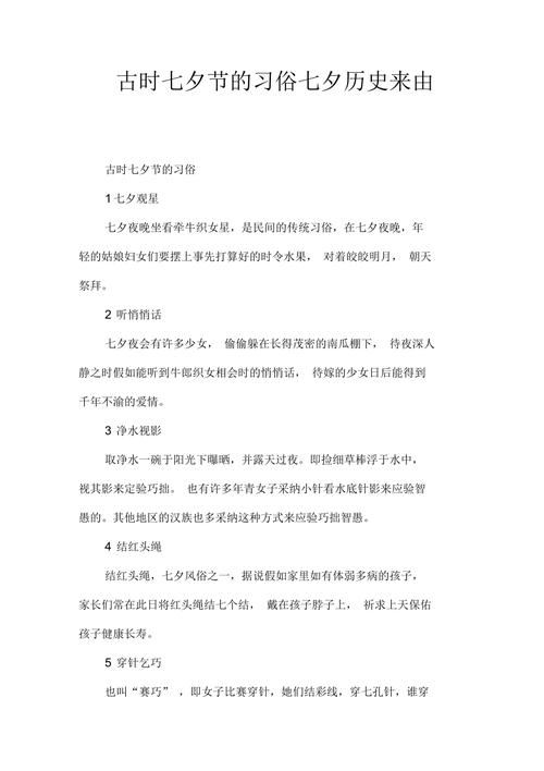 七月初七有哪些风俗