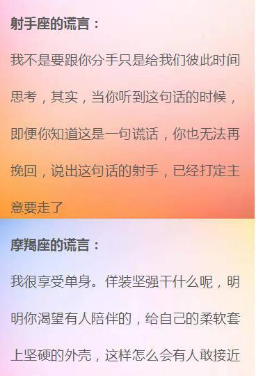 这些星座除了谎言是真的-其他都是假的