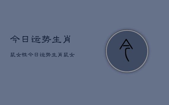 2017.2.25生肖运势