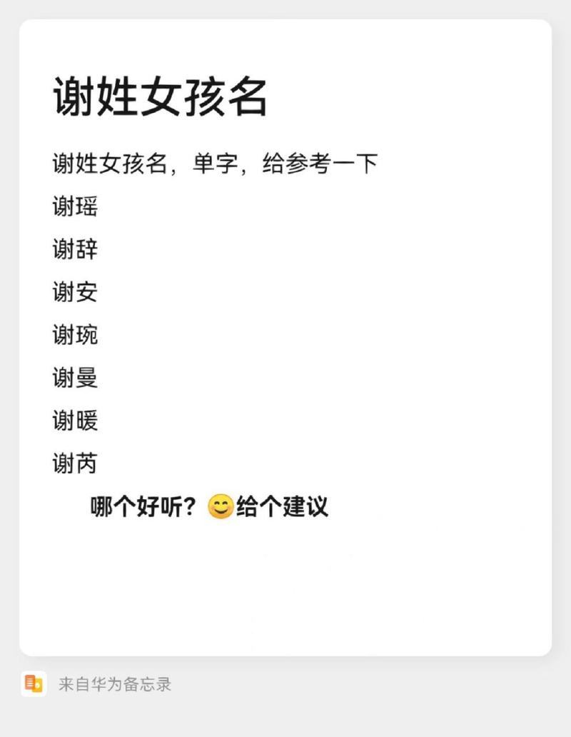 姓谢好听稀少的女孩名字