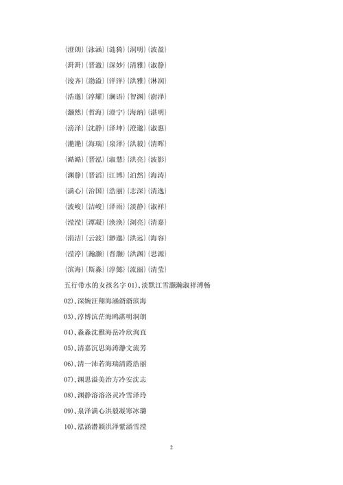 五行水多怎么取名