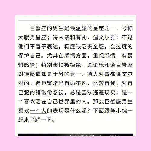男生喜欢一个人的表现巨蟹座